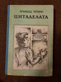 Цитаделата ,Арчибълд Кронин