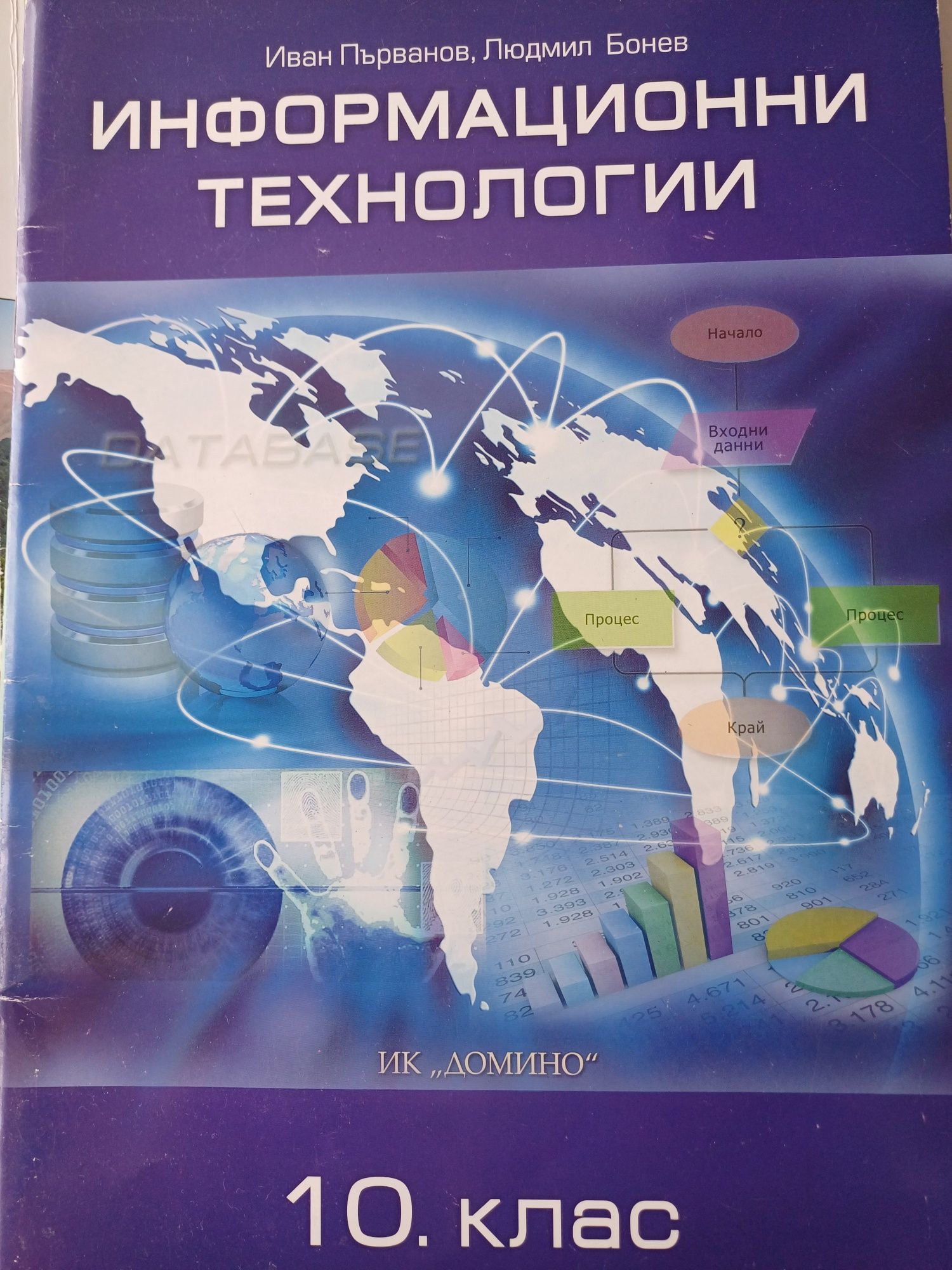 Учебници за 10 клас