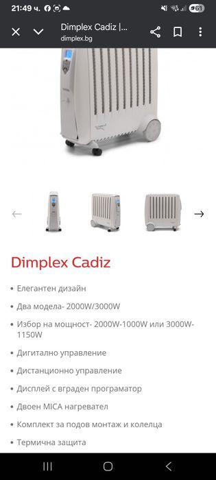 Мобилен радиатор Dimplex Eco с дистанционно