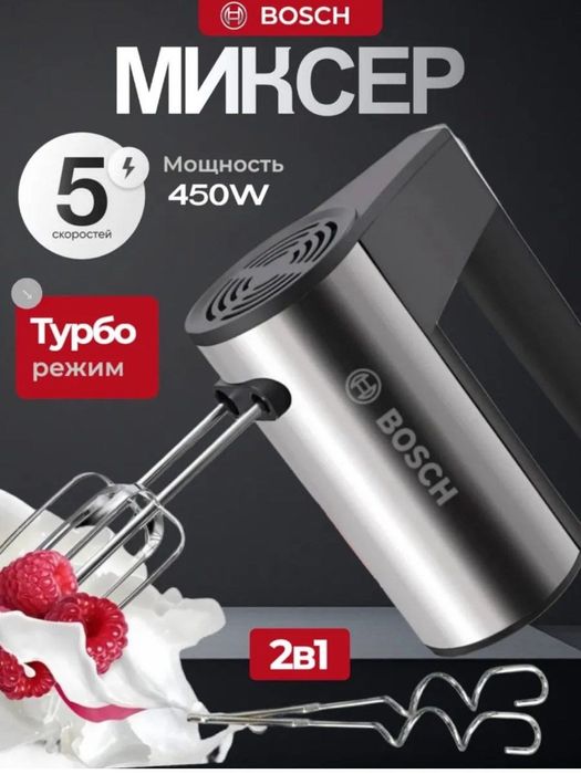Ручной миксер Bosch BS-1629, 450 Вт, 5 скоростей + турбо
