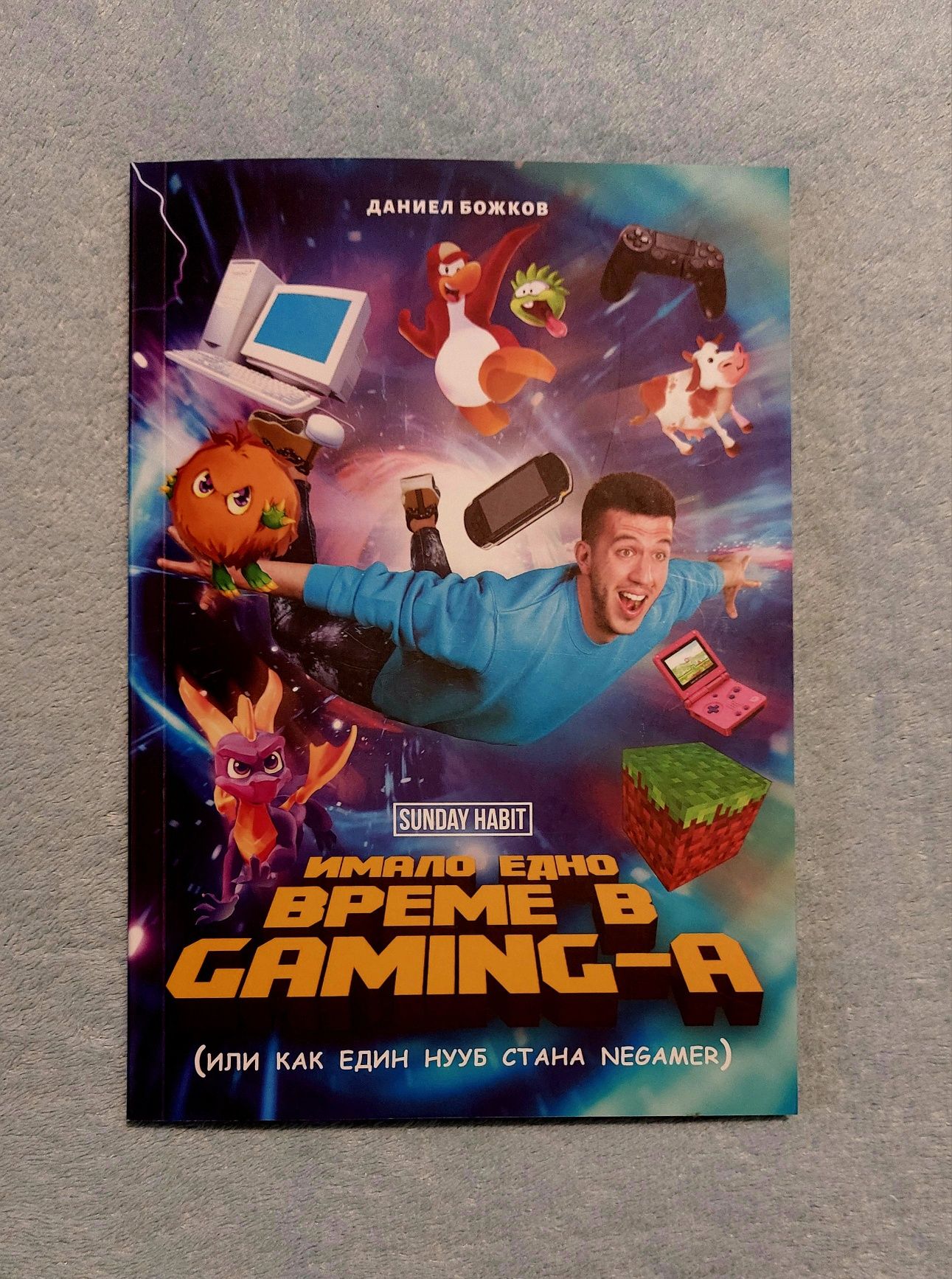 Имало едно време в Gaminga-A