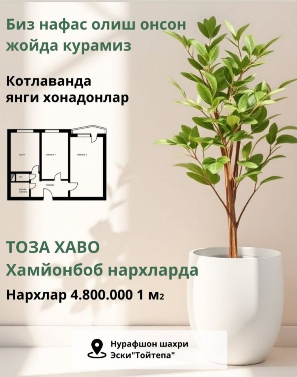 ЖК Янги Шахар кулай нархларда хонадон харид килинг