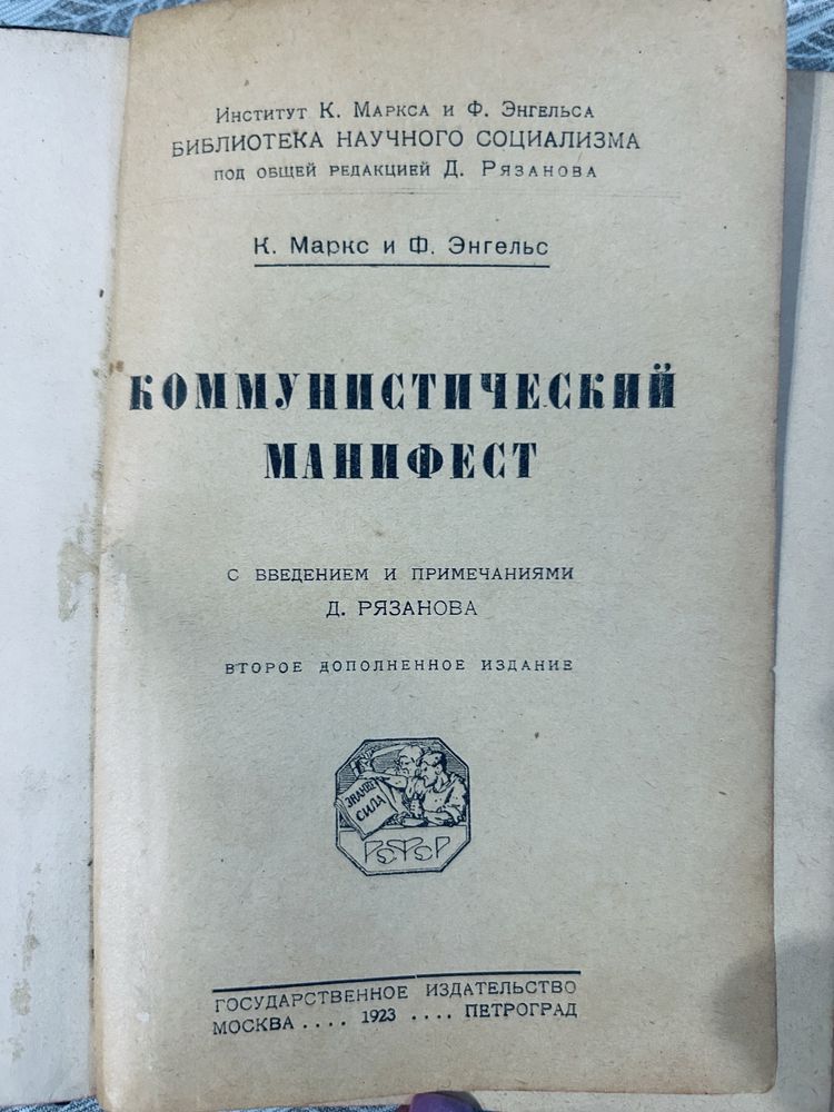 Продаю книгу манифест,1923 года