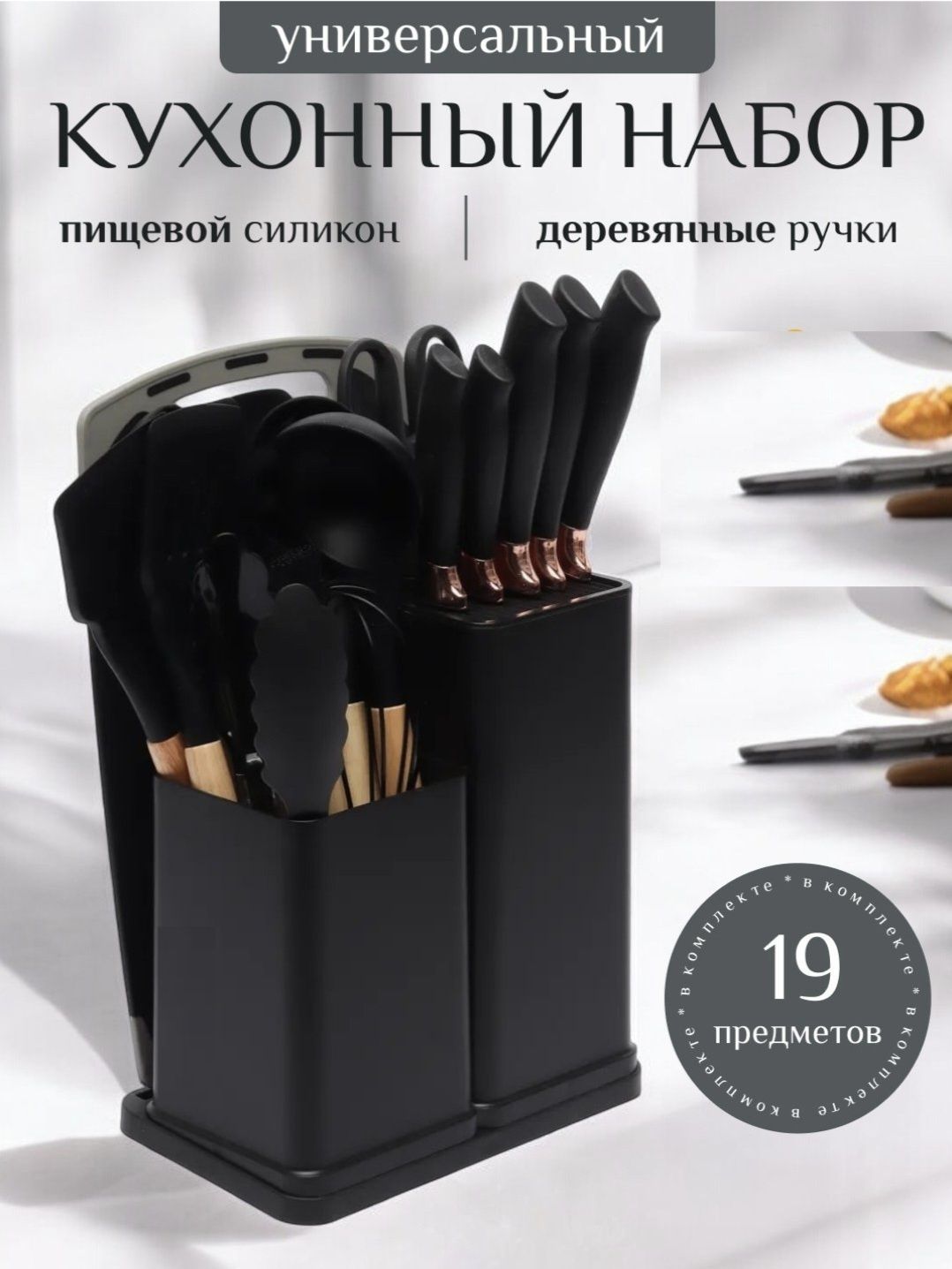 Набор кухонный принадлежностей с деревянной ручкой, силиконовый, 19 шт