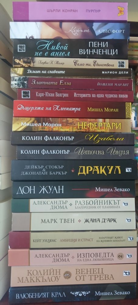 Даниел Стийл,Нора Робъртс, Сидни Шелдън и мн. др.