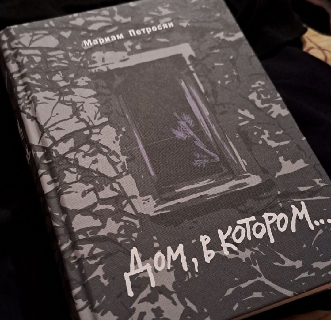 Дом в котором  продам книгу