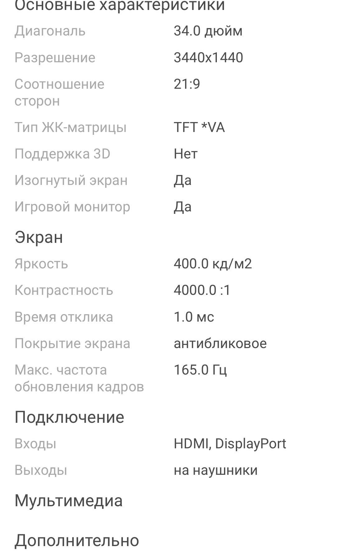 Монитор Qmax 34LK950HDM черный 34 дюйма