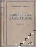 Клиническа лаборатория, Терапевтика на вътрешните болести, Чилов