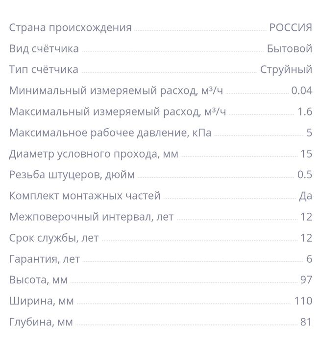 продаётся газовый счетчик