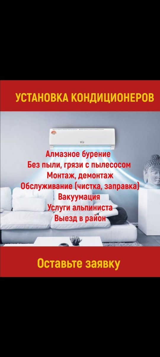 Установка и продажа кондиционеров