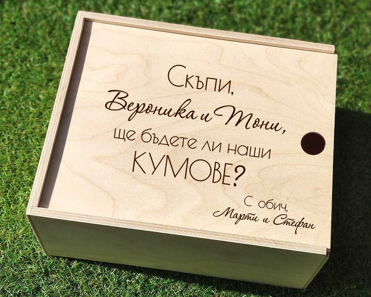 Сватбена Покана за Кумове от Плексиглас, Подаръчни кутии за Кумове
