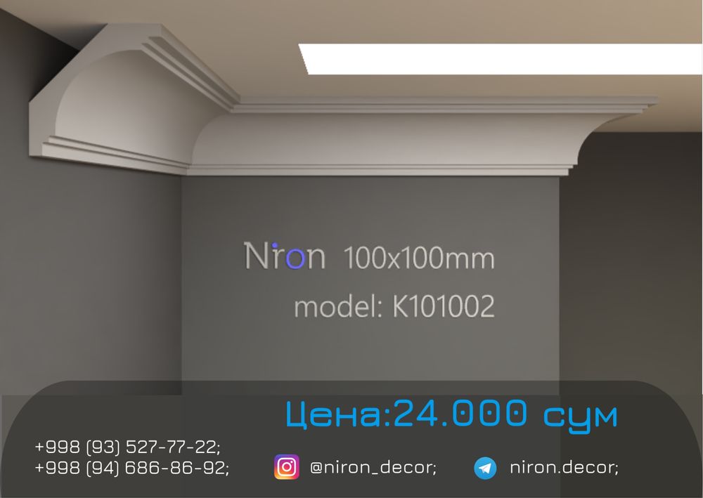 Niron Гипсовые тяги| тяга карниз 3D 3Д панели tyaga lepka gips дизайн