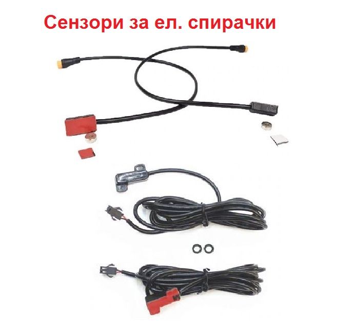 Сензори за ел. спирачки - e-brake sensors