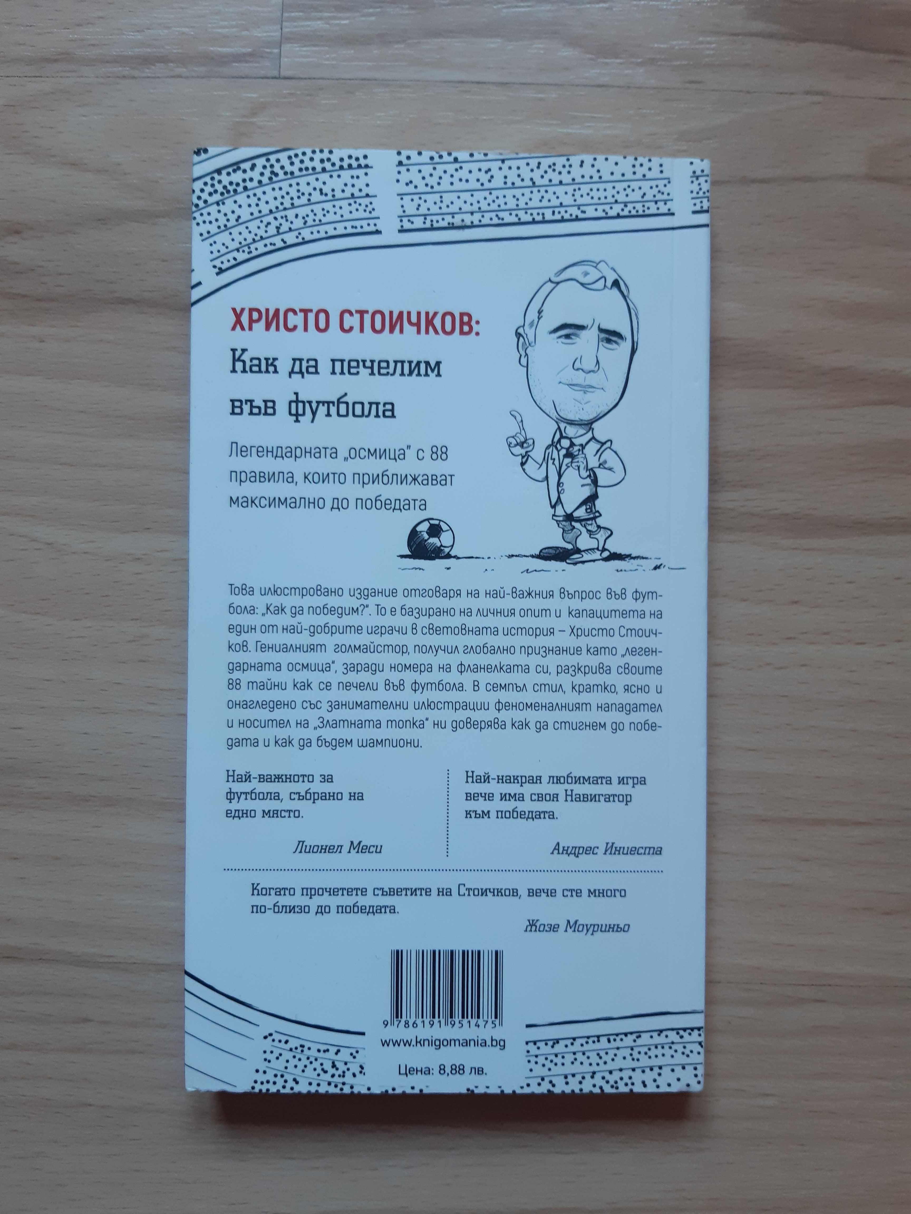 Два броя книги за Христо Стоичков