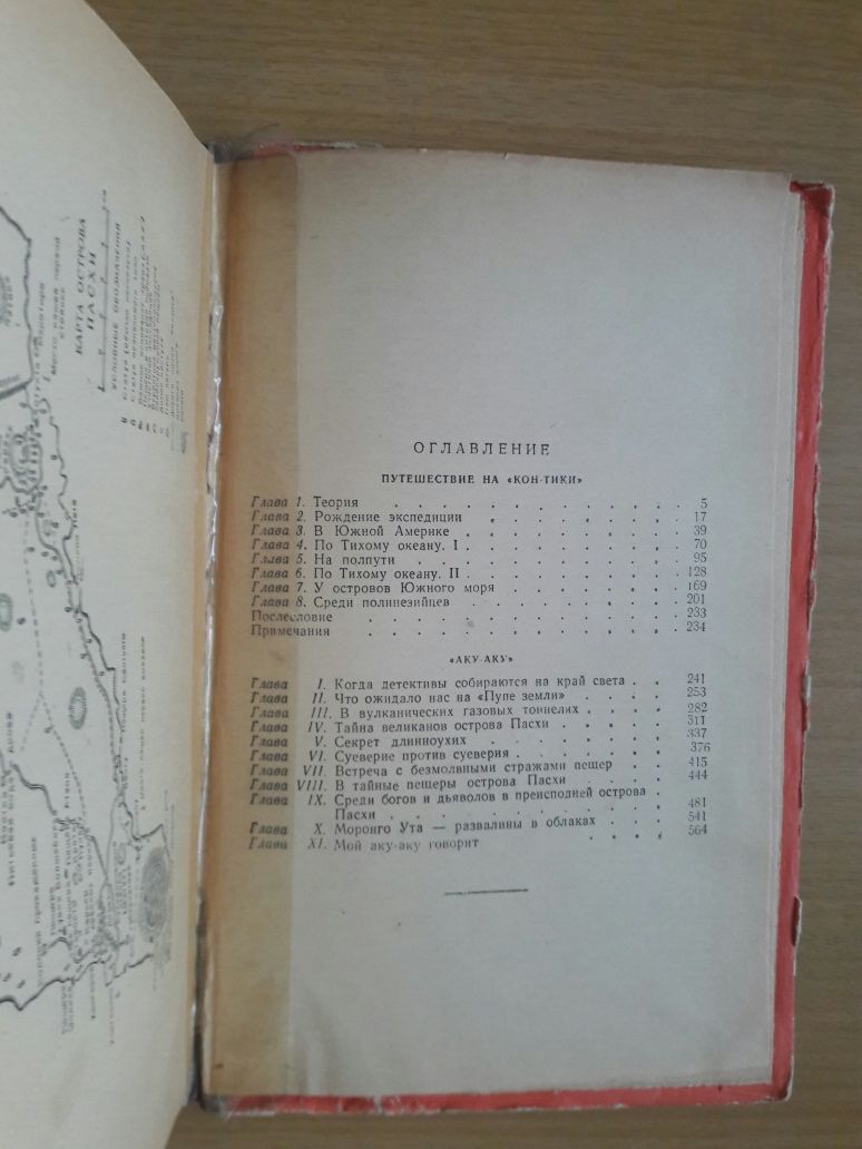 Тур Хейердал.Путешествие на "Кон-Тики".Аку-аку.1960 год.Алма-Ата.