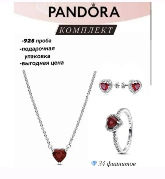 Достойный подарок, Серебро Пандора Pandora. Комплект набор украшений