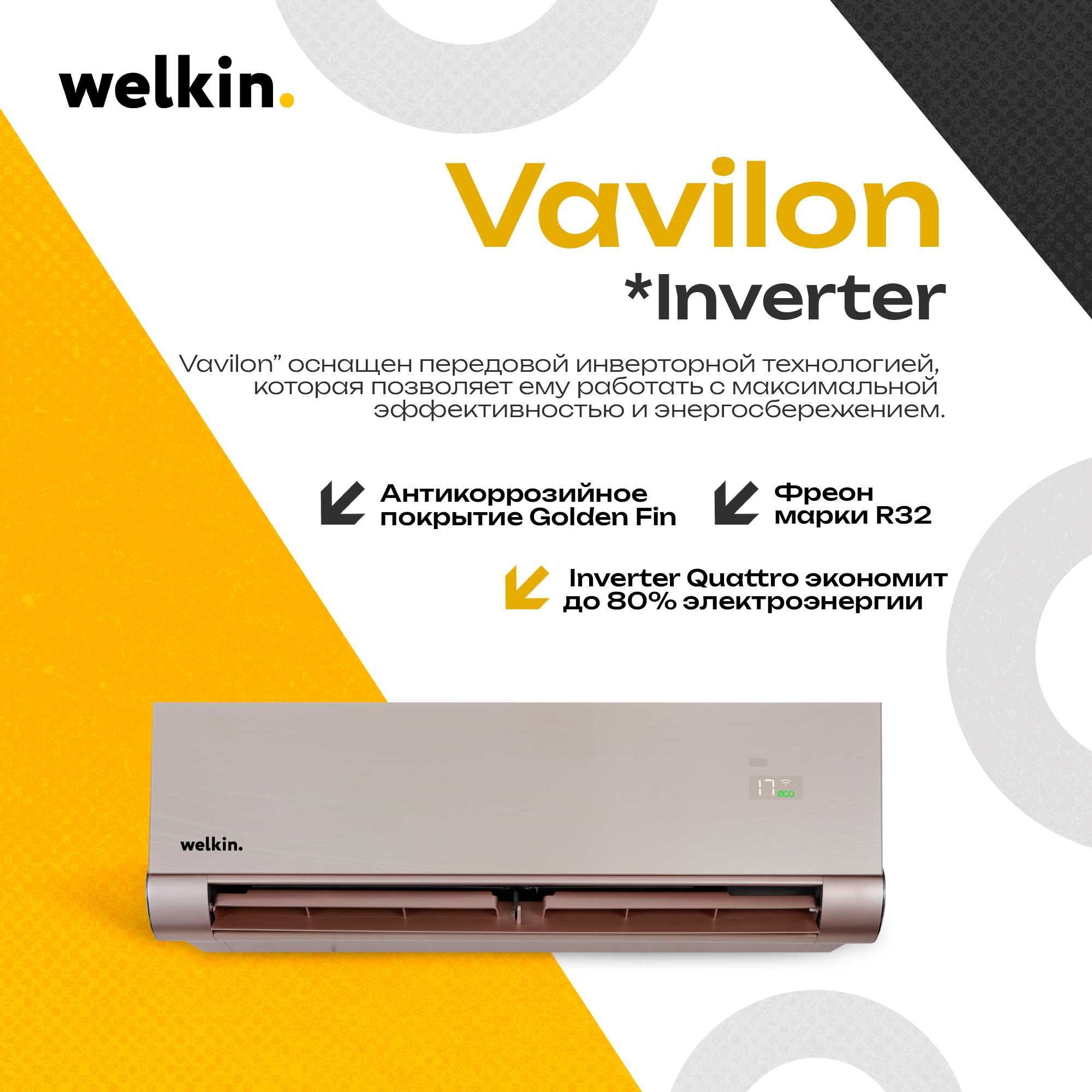 Кондиционер/Konditsioner/Inverter/Welkin VAVILON Inverter 12000 BTU
