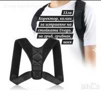 Коректор, колан за изправяне на стойката Uvego, за гръб, гръбнак, шия