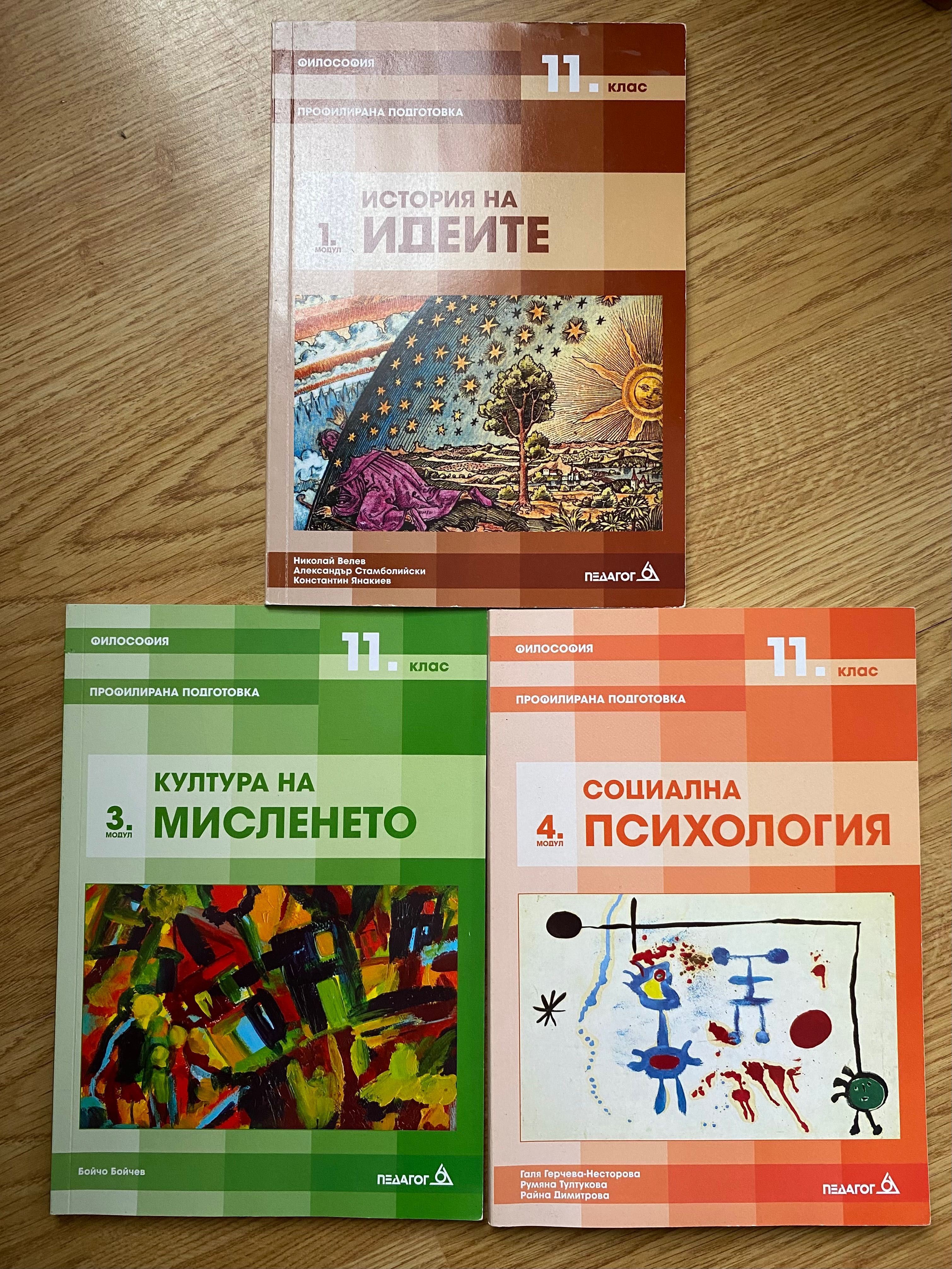 Учебници за 8, 10 и 11 клас