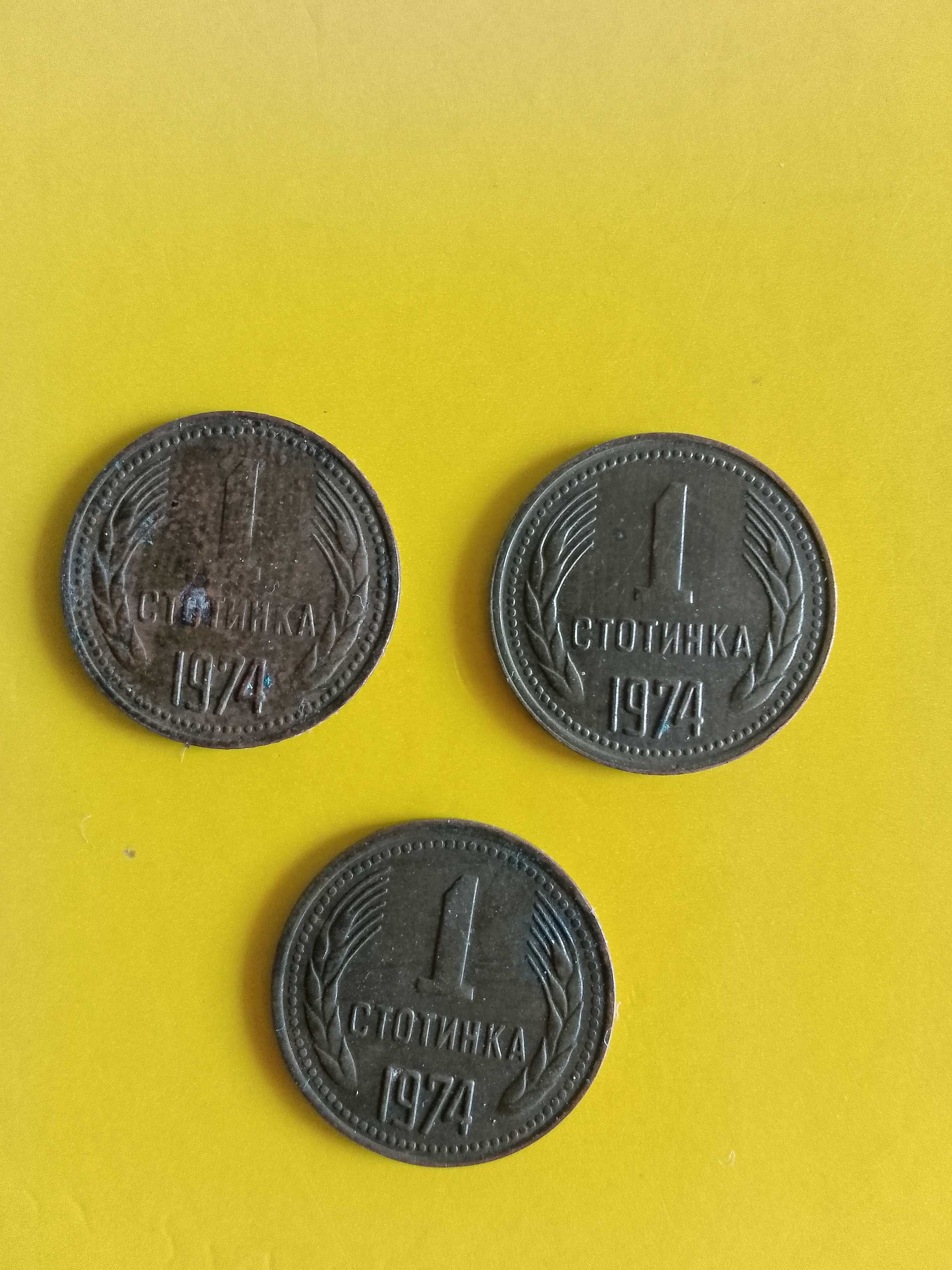 Стотинки от 1974 г (27 бр)