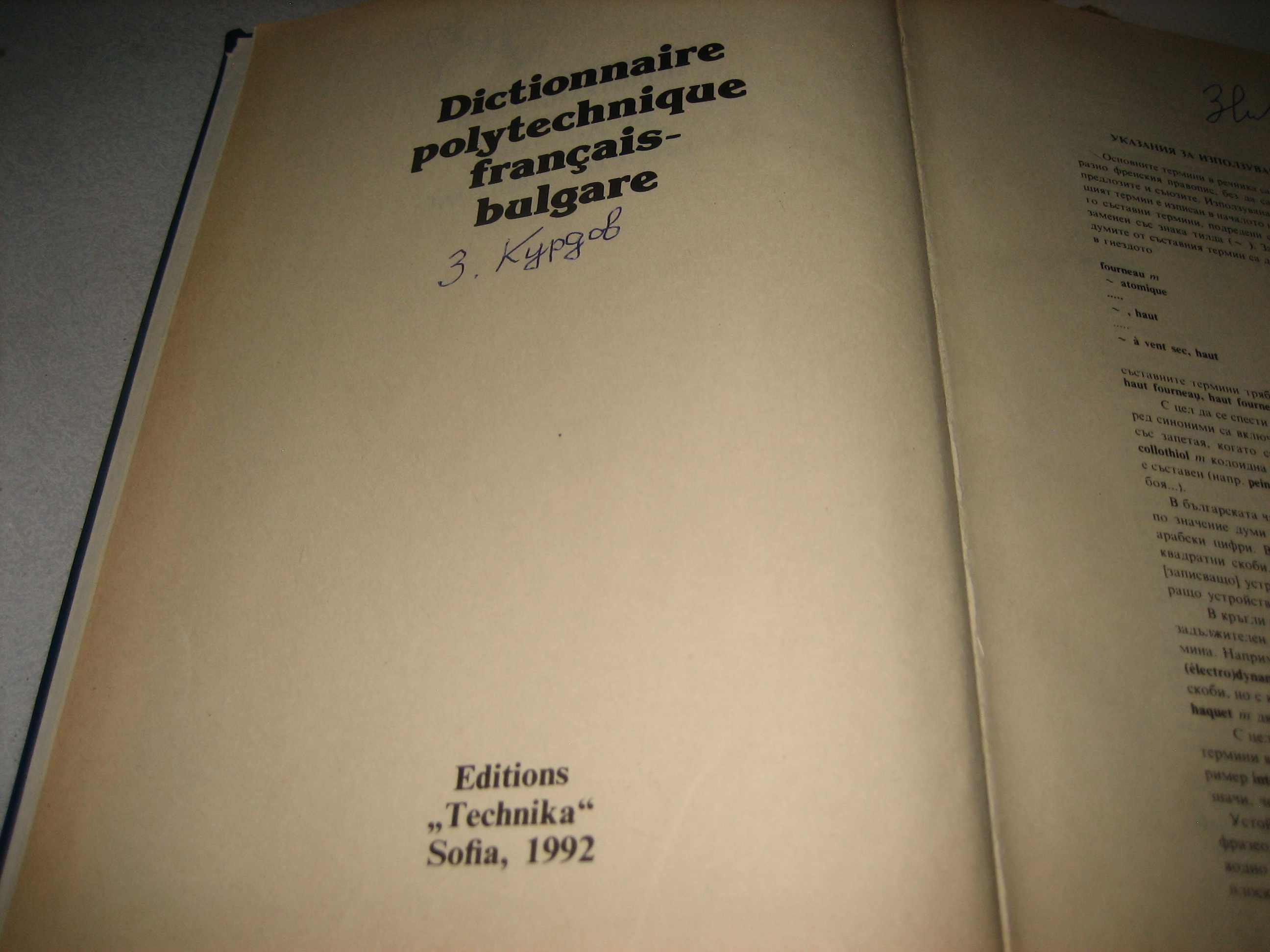 Френско-български политехнически речник - 1992 г.