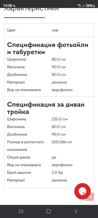 Холна гарнитура Елиф