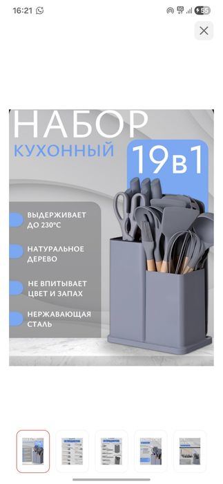 Наборы поварешек 19в1
