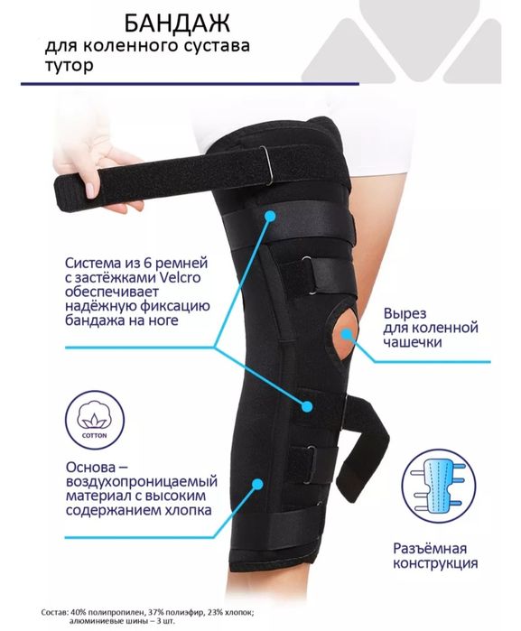Бандаж фиксатор для коленного сустава тутор замена гипса