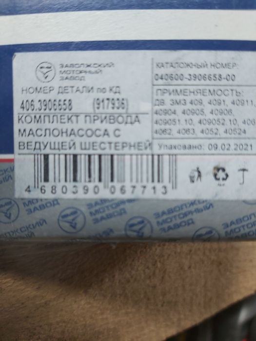 Привод масляного насоса