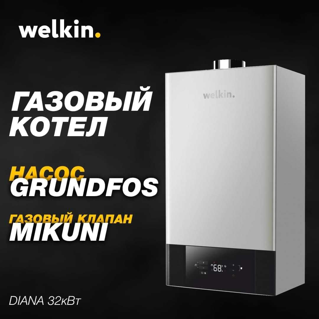 Газовые котёл двухконтурные | Gazoviy katyol  Welkin Diana 32 кВт