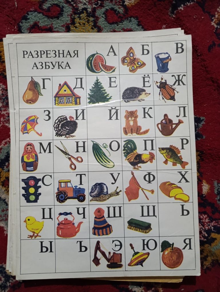 Азбука разрезная