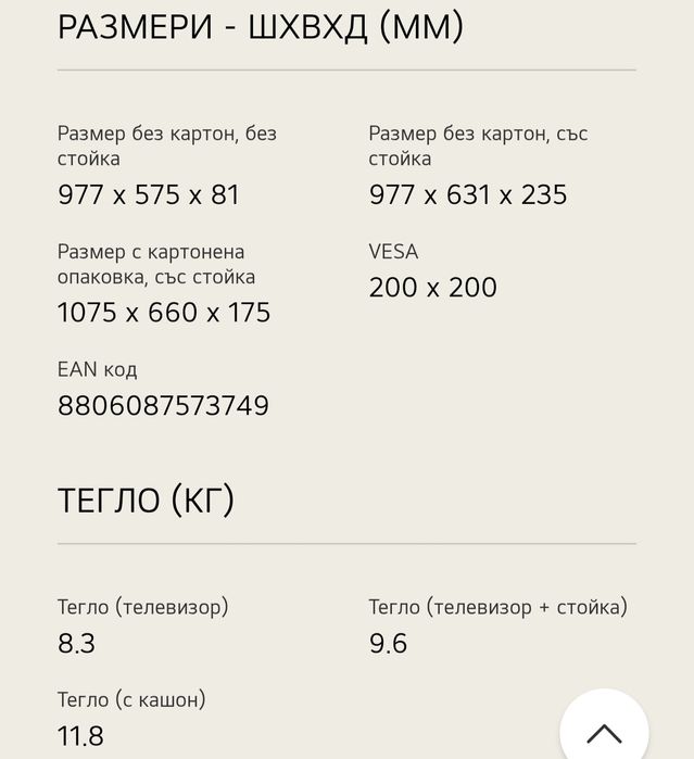 LG ULTRA HD 4 K 43-инчов