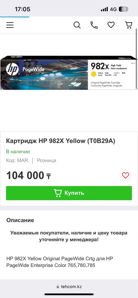Картриджи оригинальные 982x