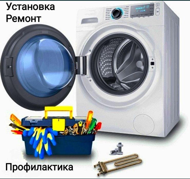 Kir yuvish mashinalarini remont qilamiz va o'rnatamiz