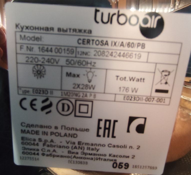 Абсорбатор Turboair CERTOSA