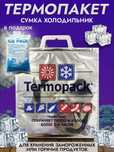 Термопакет для продуктов/ термосумка