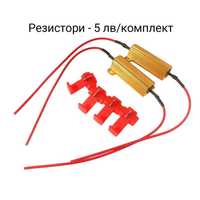 Товарни резистори за съпротивление 50W 6 Ohm (комплект от 2 бр.)