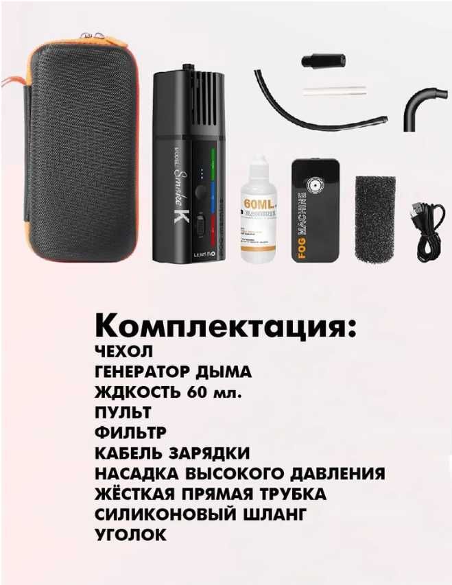 Портативный генератор дыма (дым машина) LENSGO Smoke K 30W