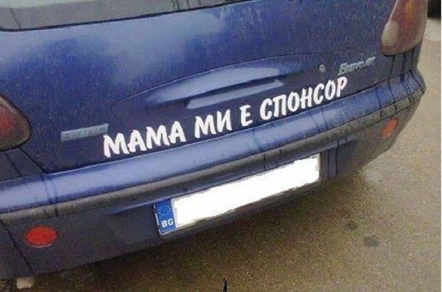 Стикери и надписи за коли - много други изработка по поръчка