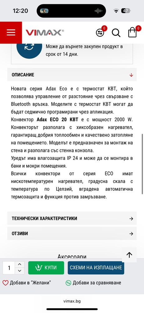 Норвежки конвектор Adax Eco.