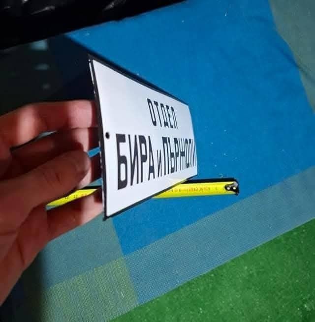 Емайлирана табела