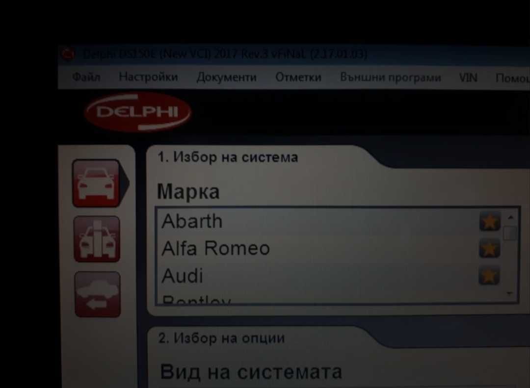 Програма за диагностика Делфи Аутоком