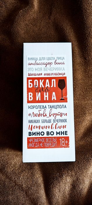 Бокал для вина "Сочиняй мечты"