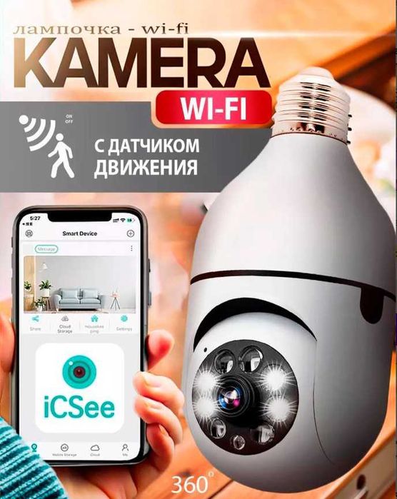 камера лампочка в рабочем состоянии