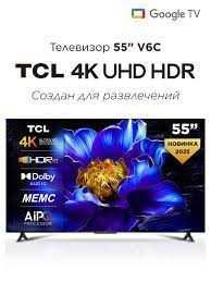 Телевизор TCL 50/55/65V6C 4K UHD (HDR) GOOGLE TV .Оригинал !