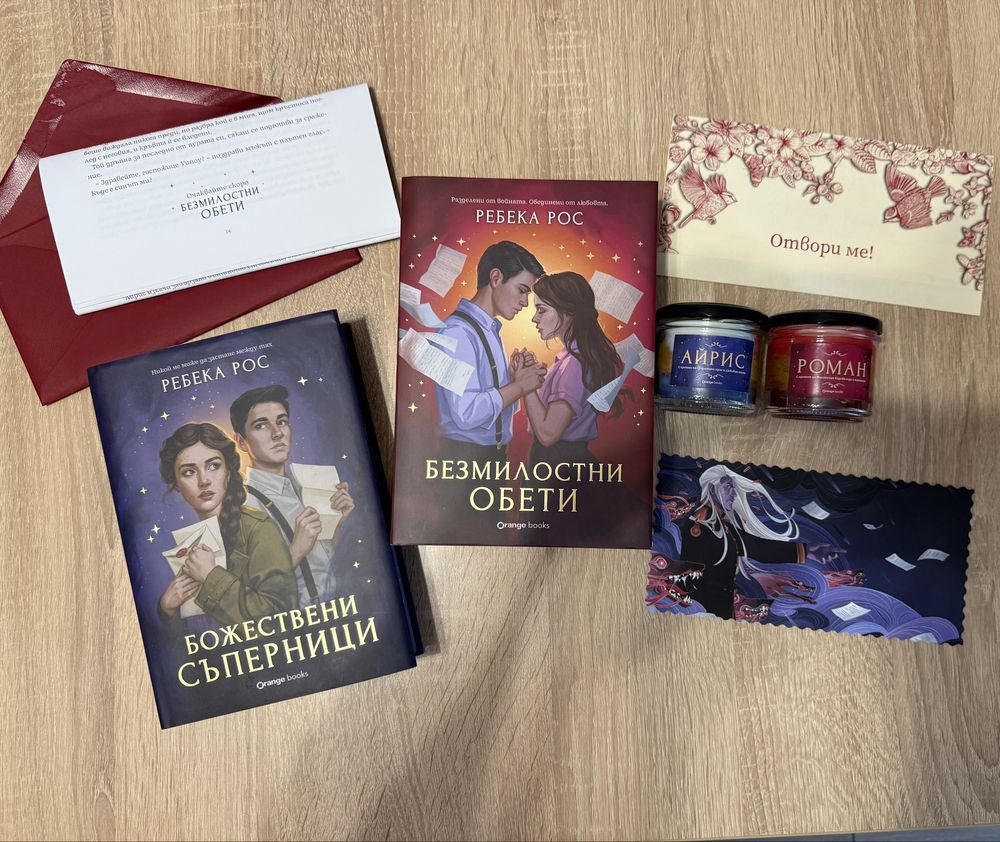 “Божествени съперници” “Безмилостни обети” - Ребека Рос (с порезки)