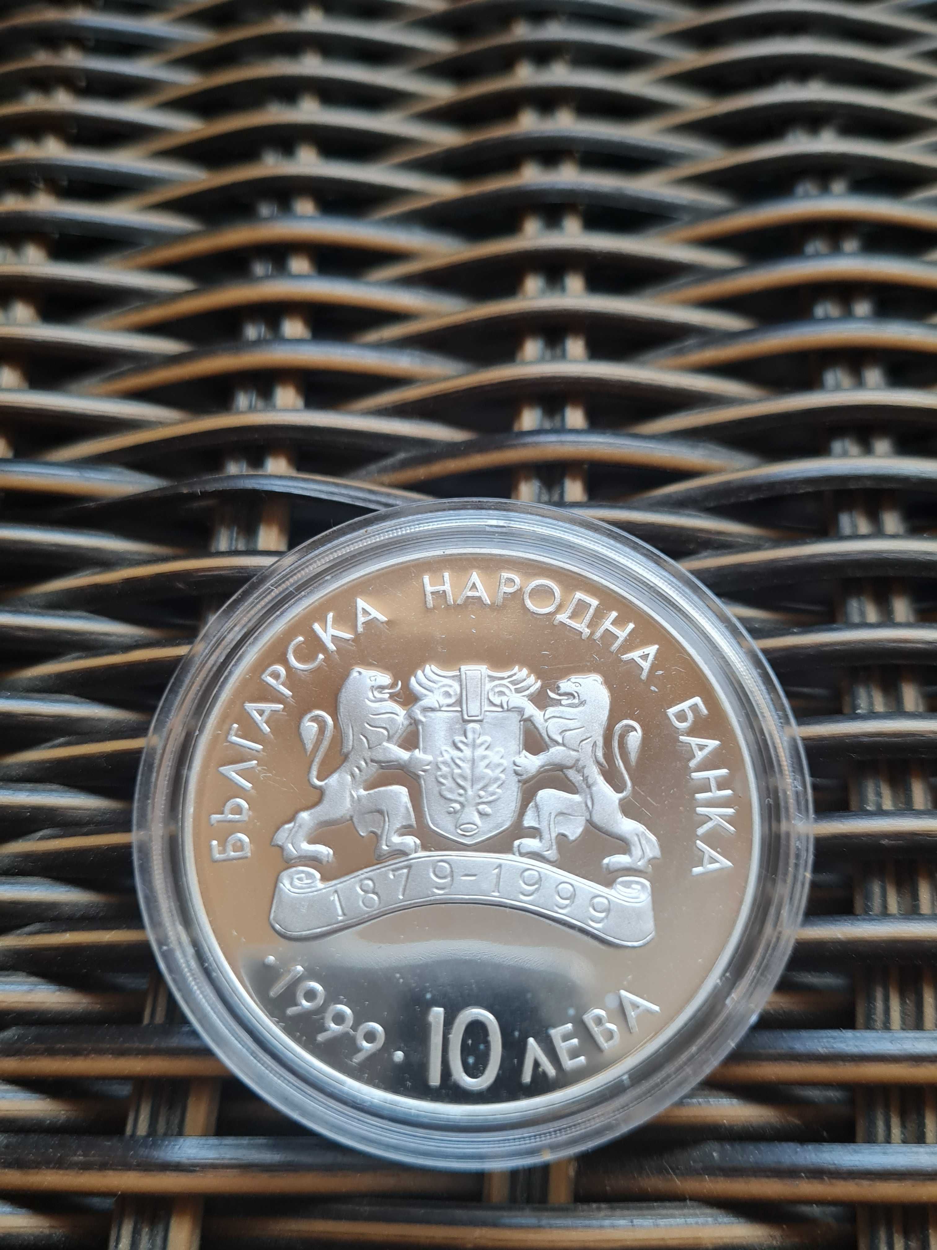 Сребърна монета 10 лева 1999 г