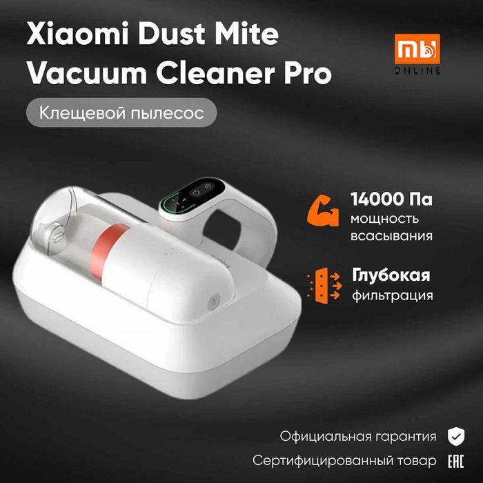 Портативный пылесос Xiaomi Dust Mite Vacuum Cleaner Pro (EU)