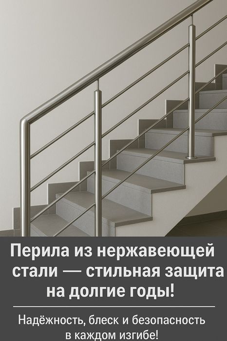Установка перила из нержавеющей стали