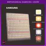 Quantum-board 30x30 Свет для растений .